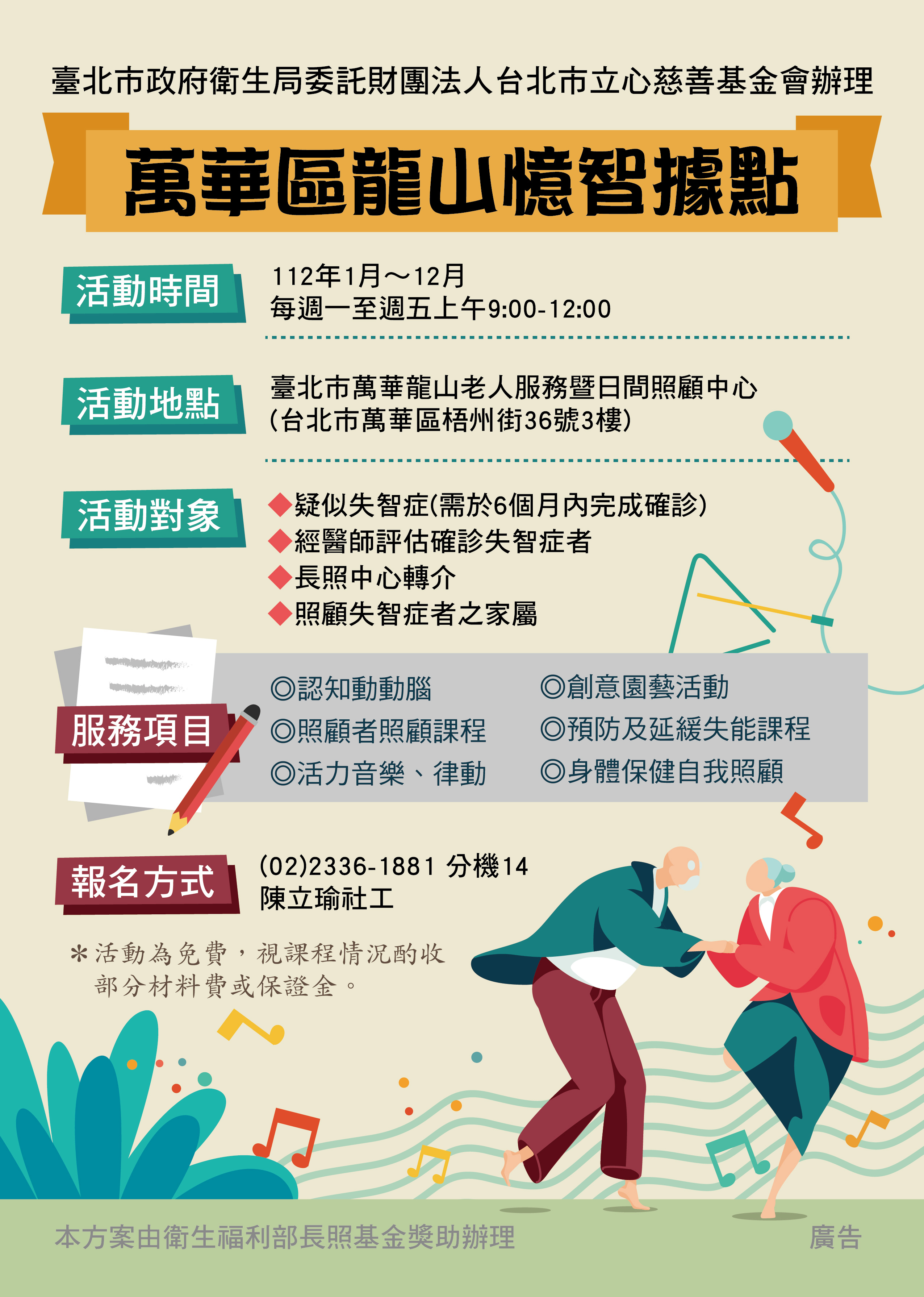 龍山憶智據點2023DM.jpg
